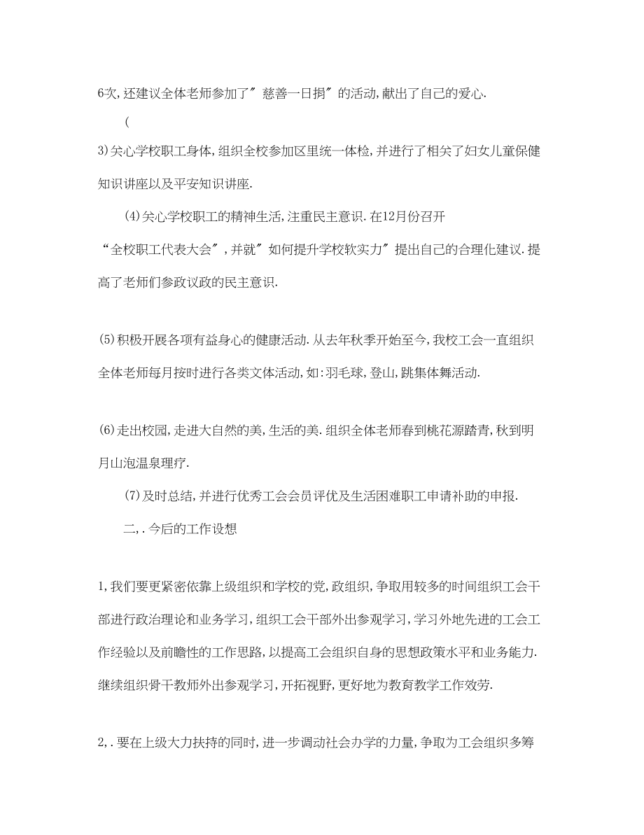 2023年工会工作心得体会范文文章.docx_第2页