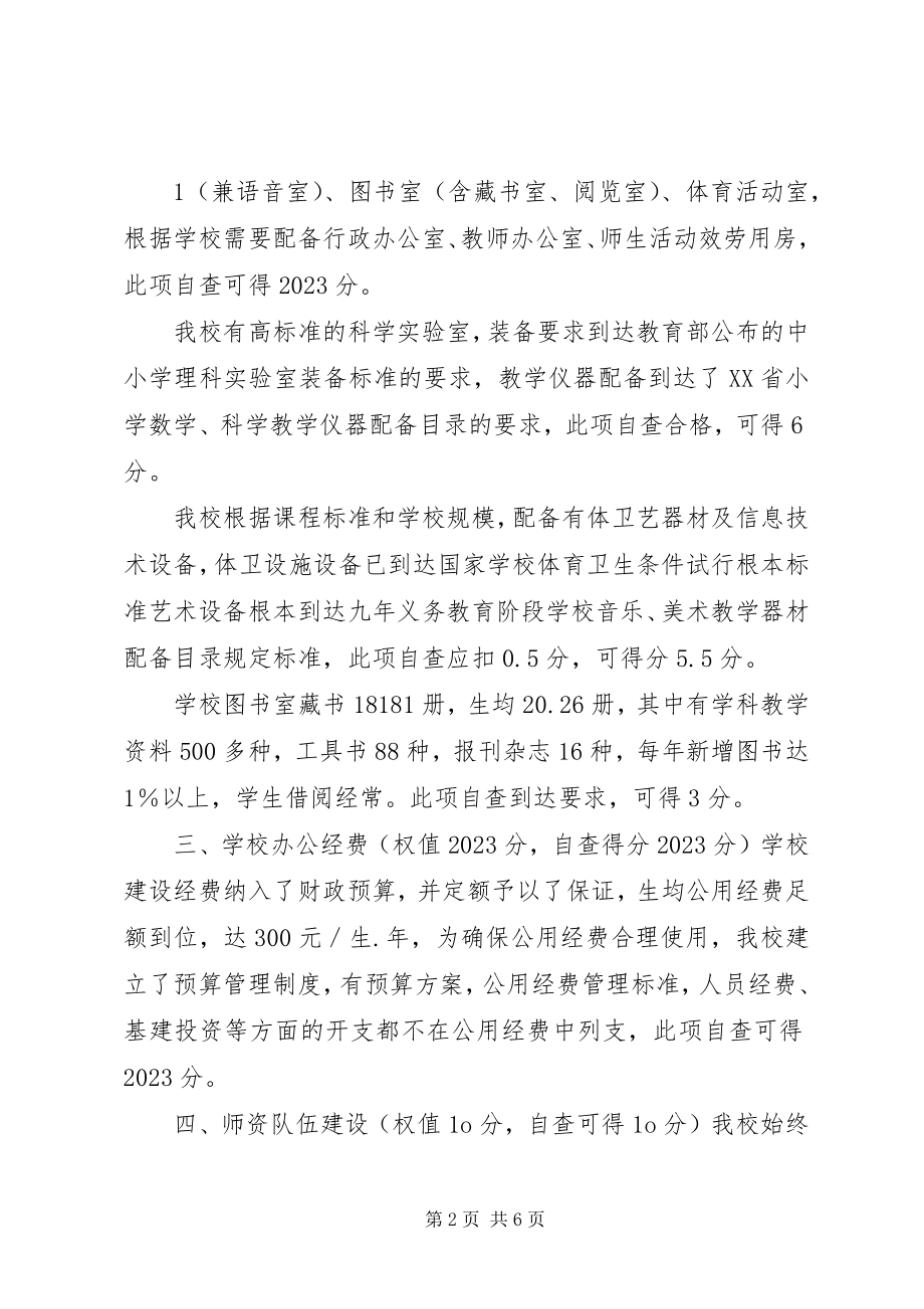 2023年学校合格学校验收自查材料.docx_第2页