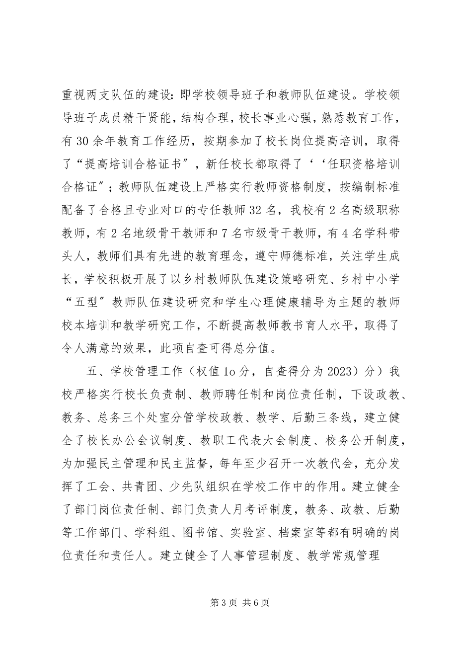 2023年学校合格学校验收自查材料.docx_第3页