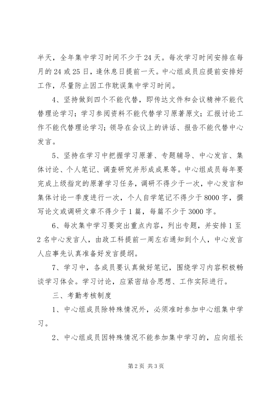 2023年县检察院党组学习制度.docx_第2页