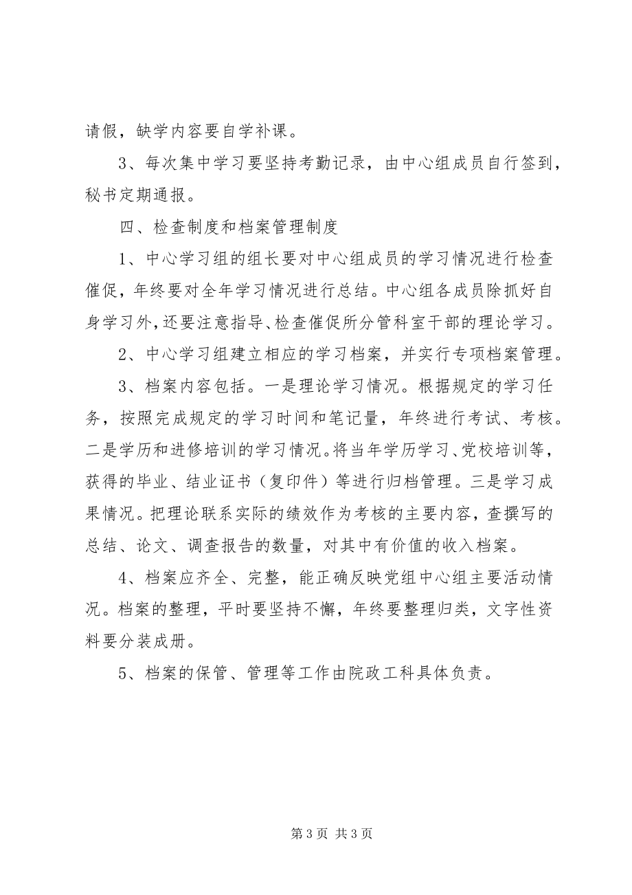 2023年县检察院党组学习制度.docx_第3页