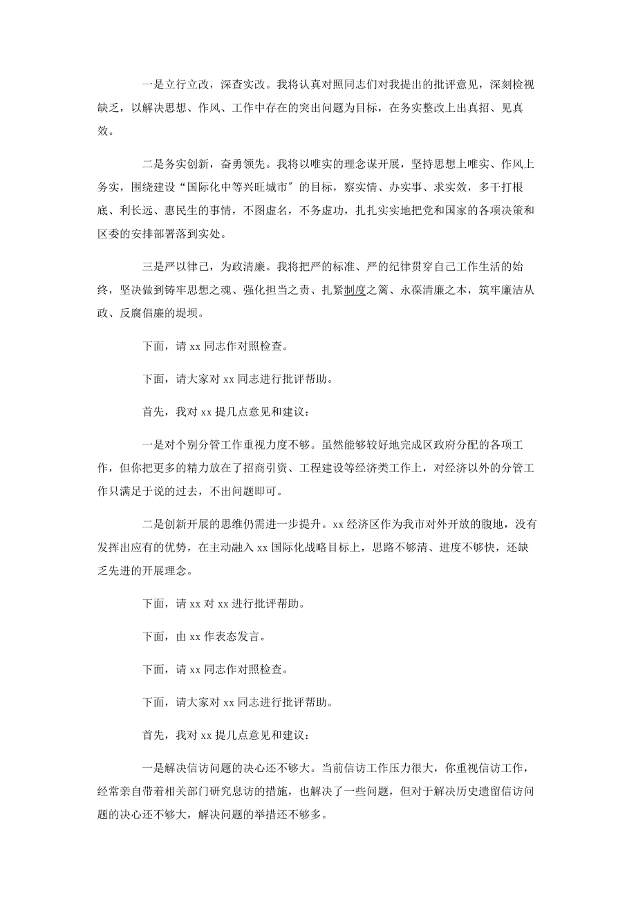 2023年区政府党组专题民主生活会主持词.docx_第2页