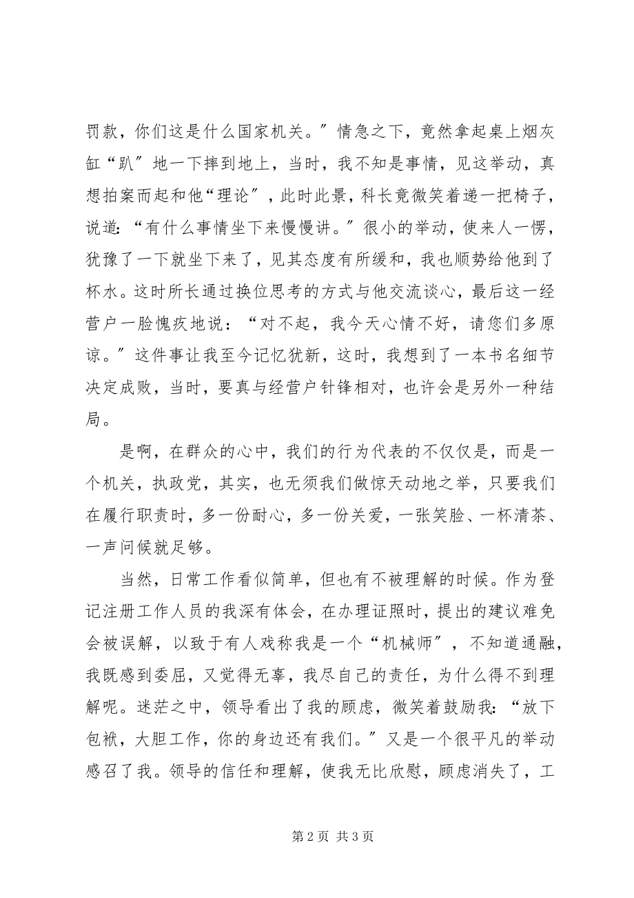 2023年建党九十周征文演讲稿.docx_第2页