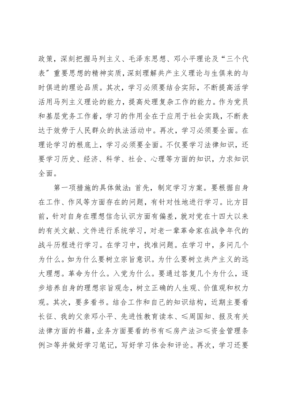 2023年党员先进性整改方案.docx_第2页