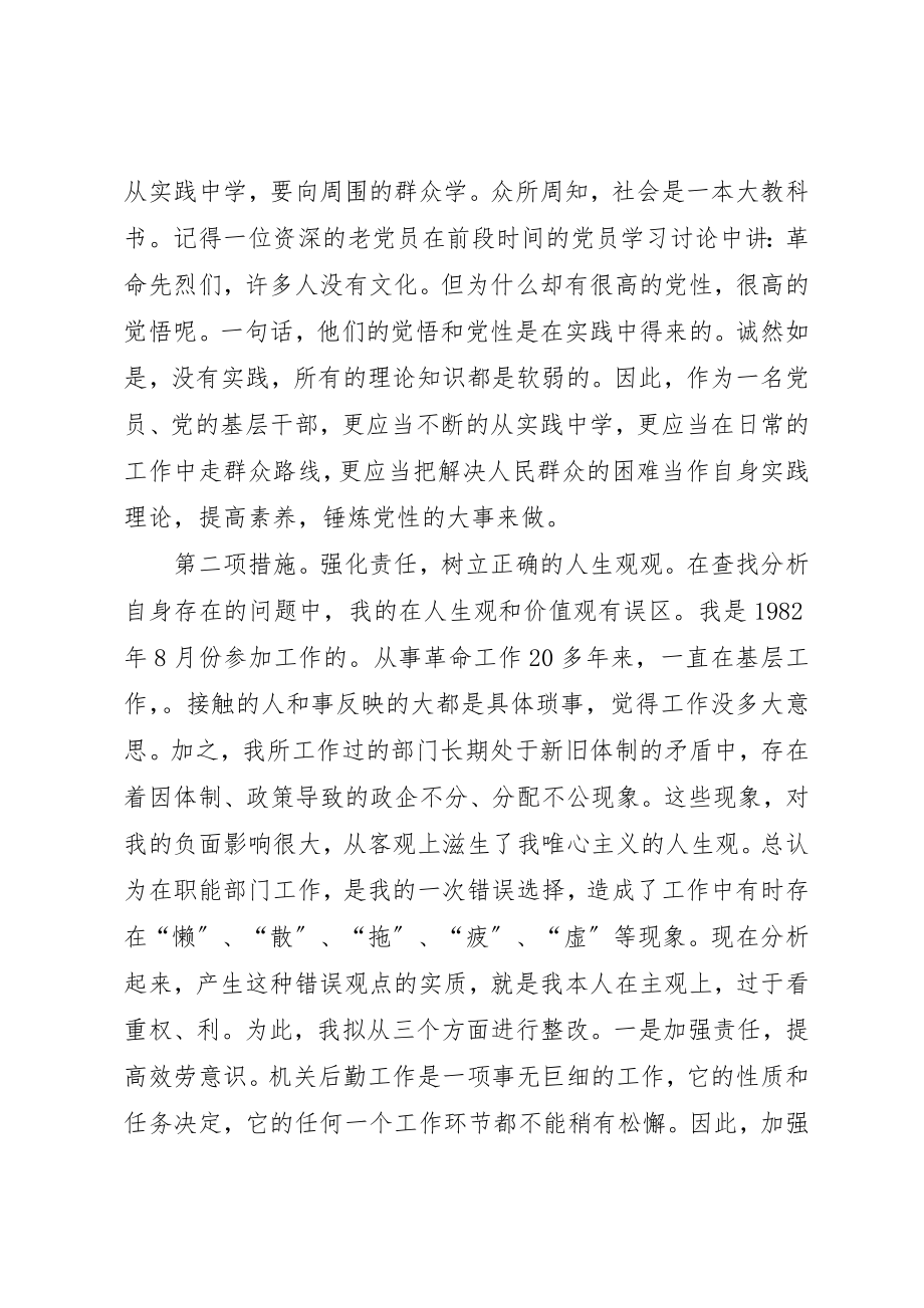 2023年党员先进性整改方案.docx_第3页