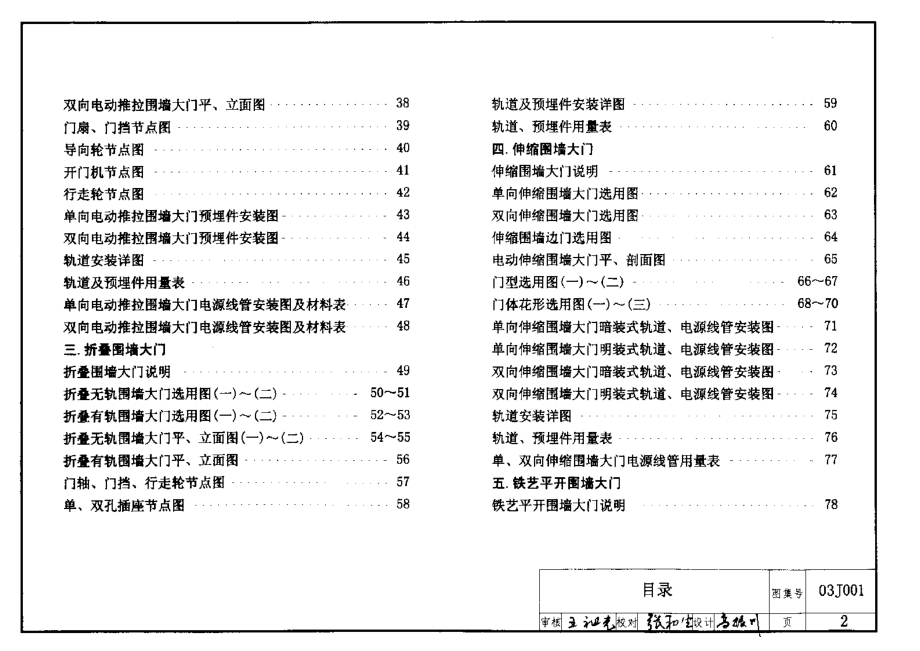 03j001围墙大门.pdf_第3页