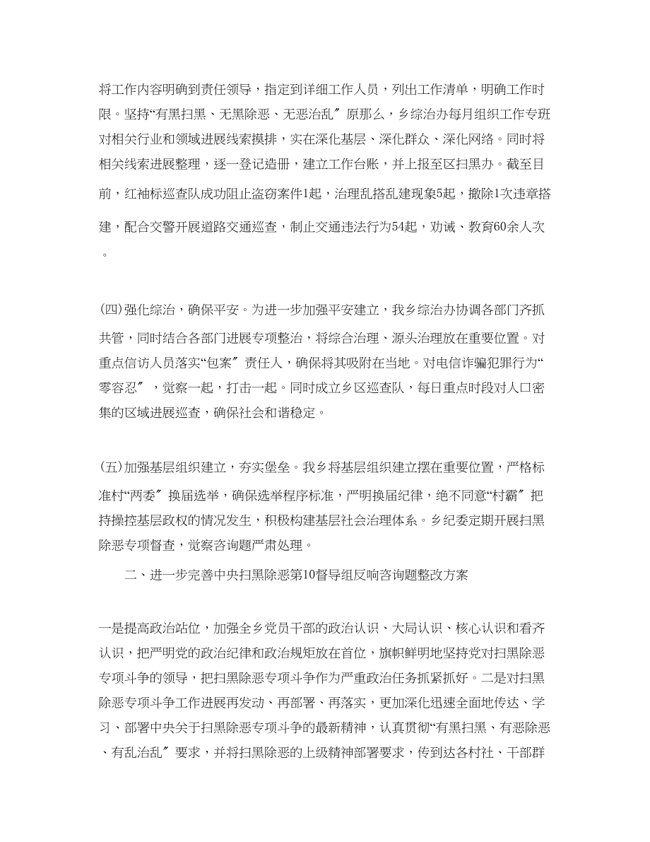 2023年精选扫黑除恶工作总结范文3篇2.docx_第2页