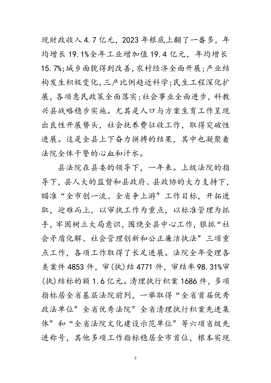 2023年县长在法院工作大会讲话范文.doc_第2页