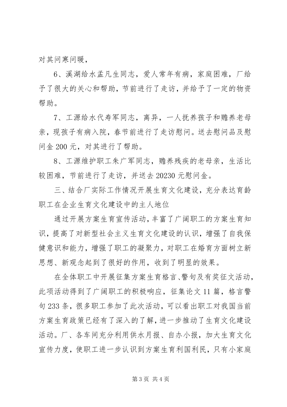 2023年供水厂计划生育工作总结2.docx_第3页