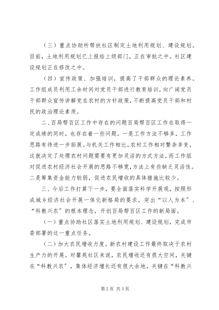 2023年市旅游局工作组半年工作总结半年工作总结.docx_第2页