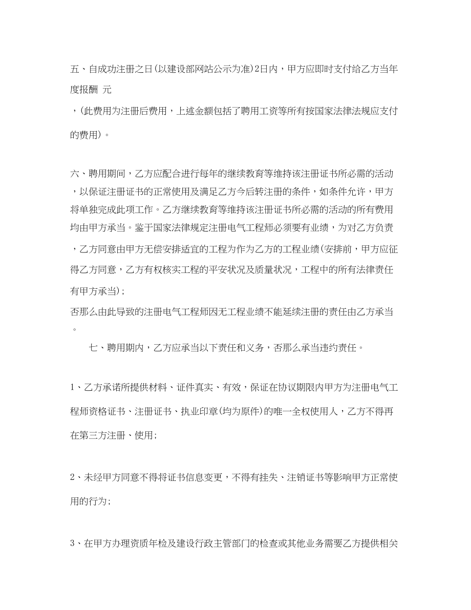 2023年工程师挂靠协议书范本.docx_第2页