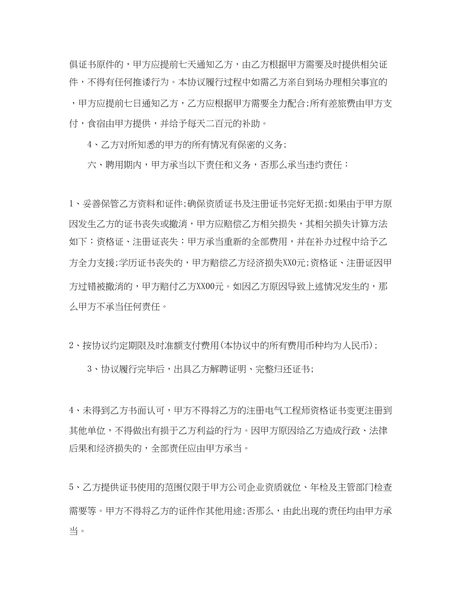 2023年工程师挂靠协议书范本.docx_第3页