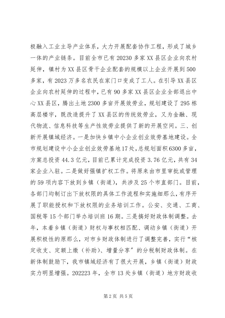 2023年统筹城乡经济发展一体化情况汇报材料.docx_第2页