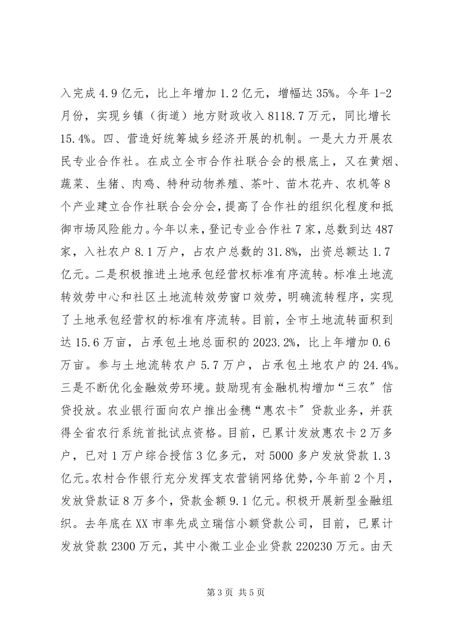 2023年统筹城乡经济发展一体化情况汇报材料.docx_第3页