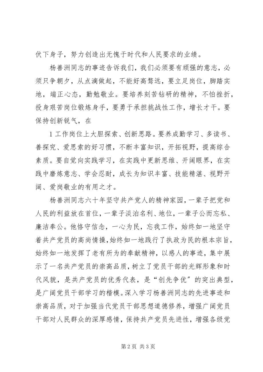 2023年学习杨善洲精神的心得体3.docx_第2页