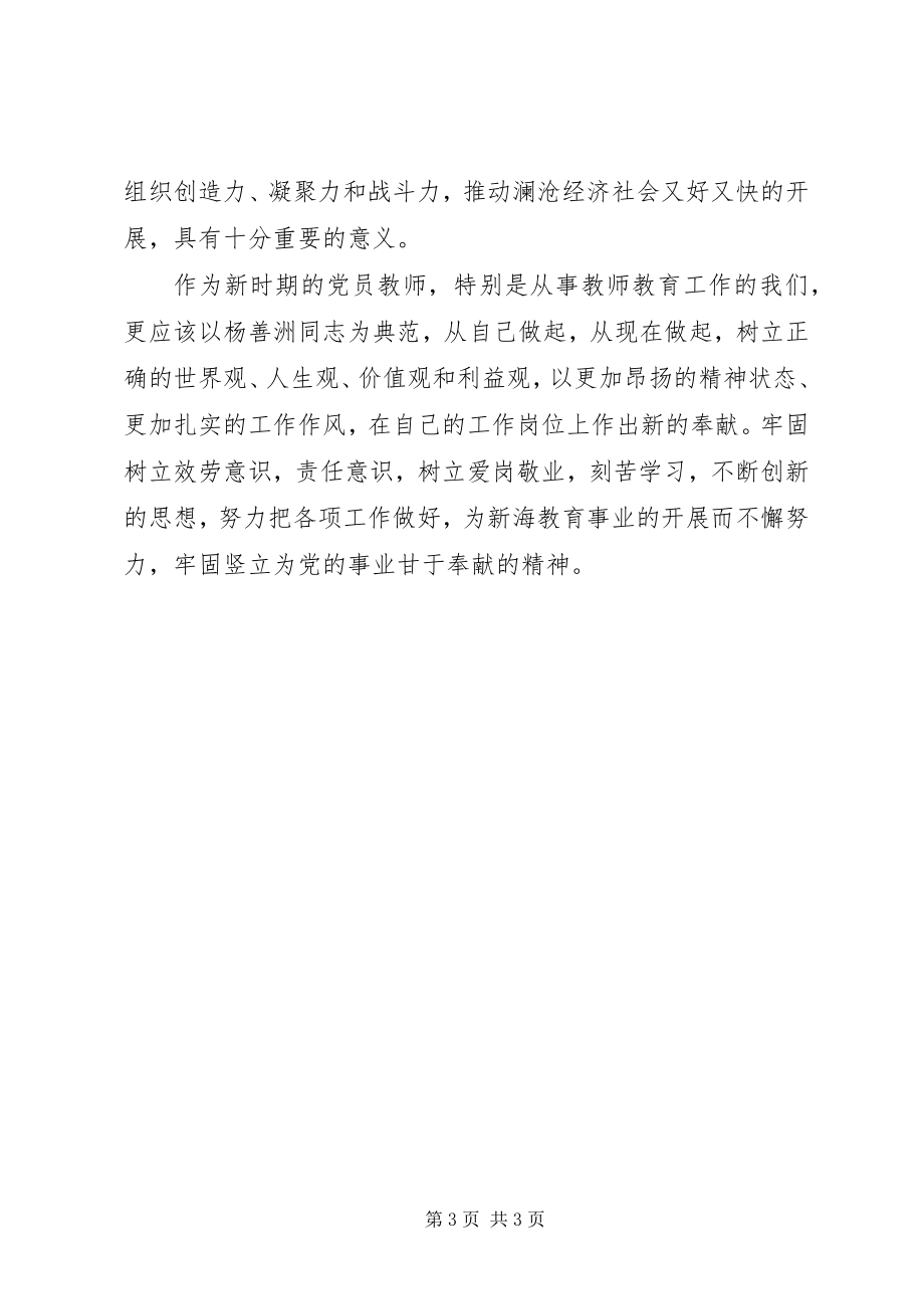 2023年学习杨善洲精神的心得体3.docx_第3页