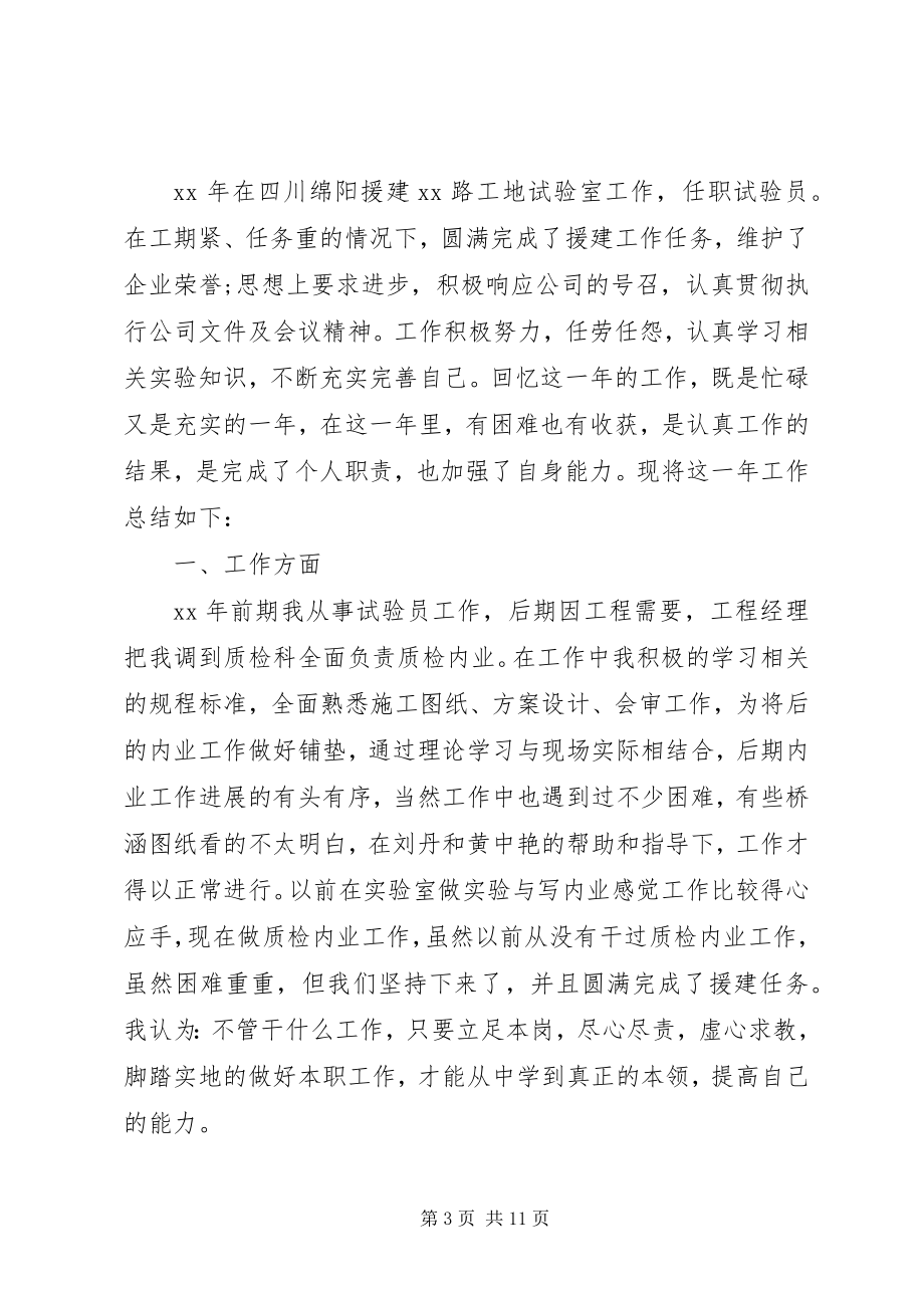 2023年试验员年终工作总结2.docx_第3页