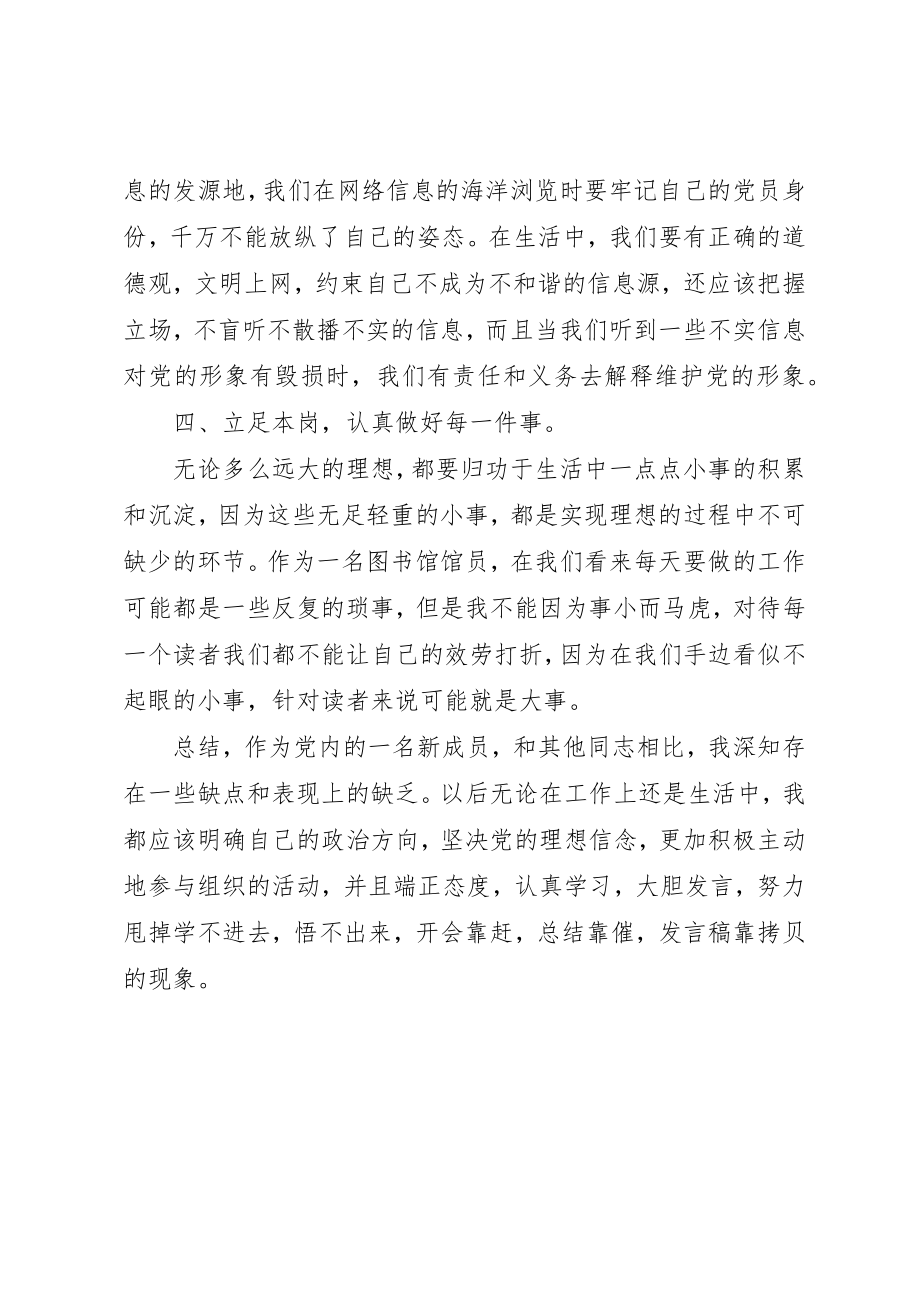 2023年党员“坚定理想信念明确政治方向”自查心得.docx_第2页