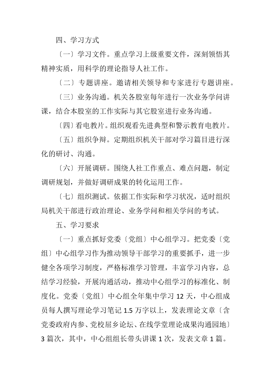 2023年人保局党组政治理论学习计划3篇.docx_第2页