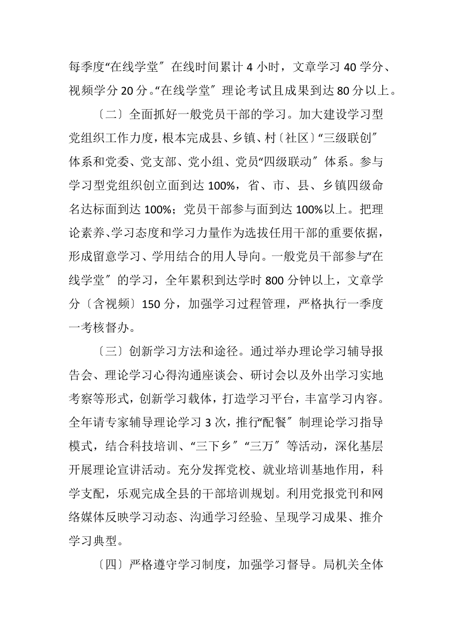 2023年人保局党组政治理论学习计划3篇.docx_第3页