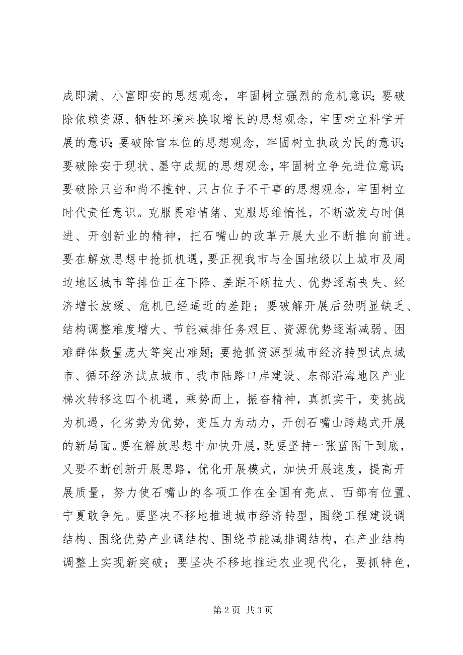 2023年思想大解放经济大发展讨论心得体会.docx_第2页