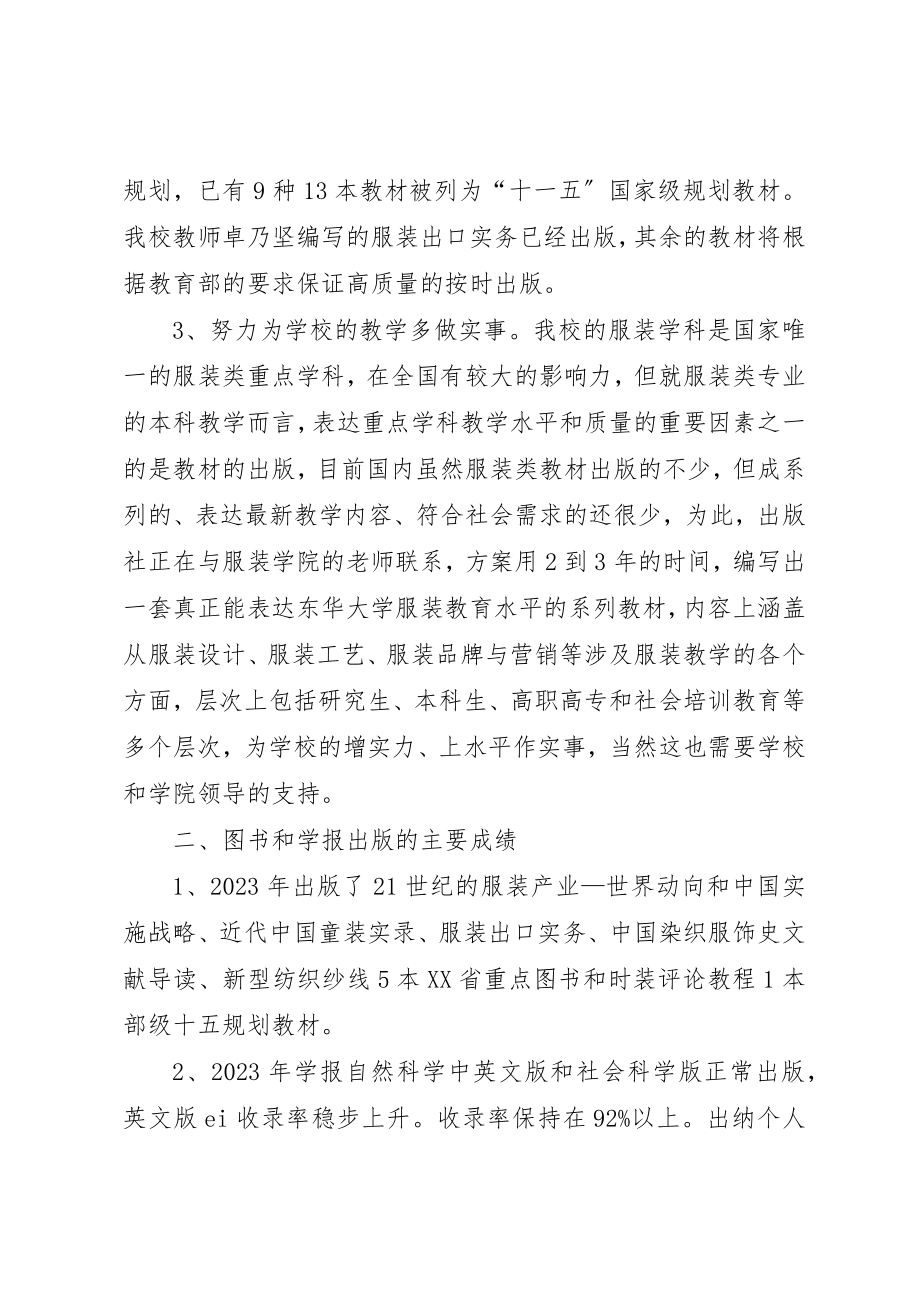 2023年出版社年度工作总结.docx_第2页