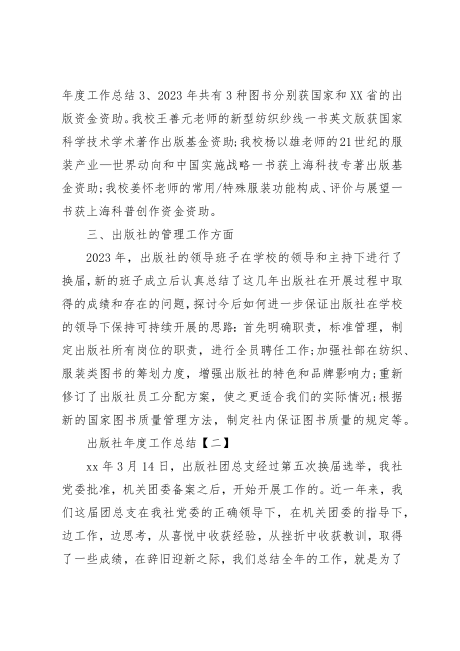 2023年出版社年度工作总结.docx_第3页