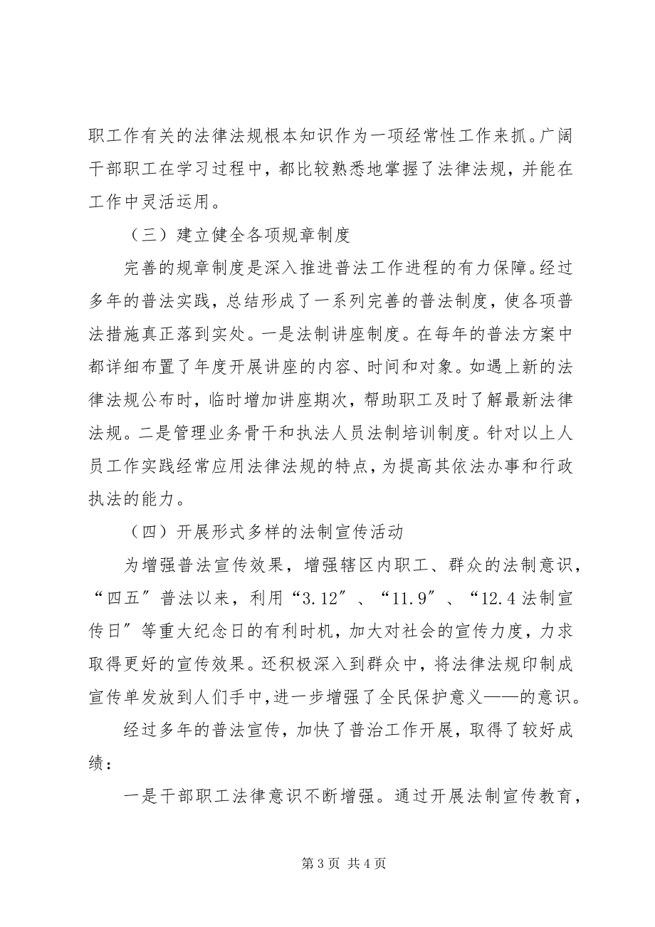 2023年四五普法综合治理工作总结.docx_第3页