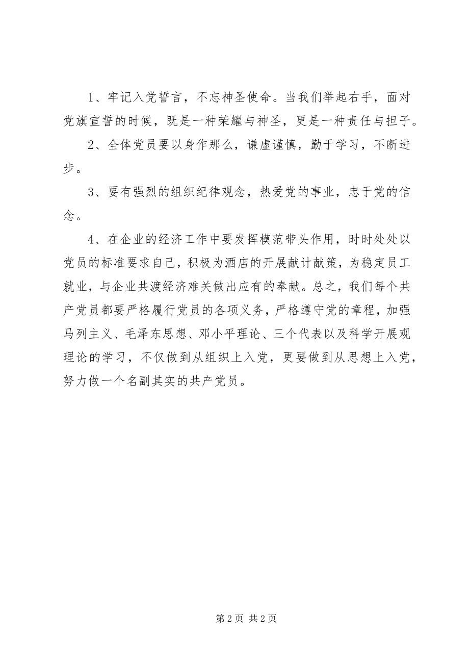 2023年新党员宣誓大会发言.docx_第2页