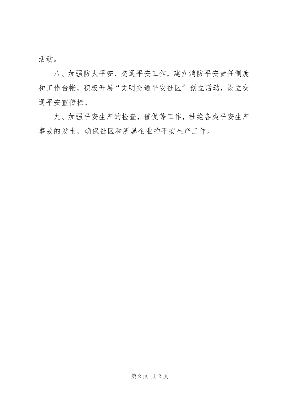 2023年负责社区安全生产的工作计划.docx_第2页