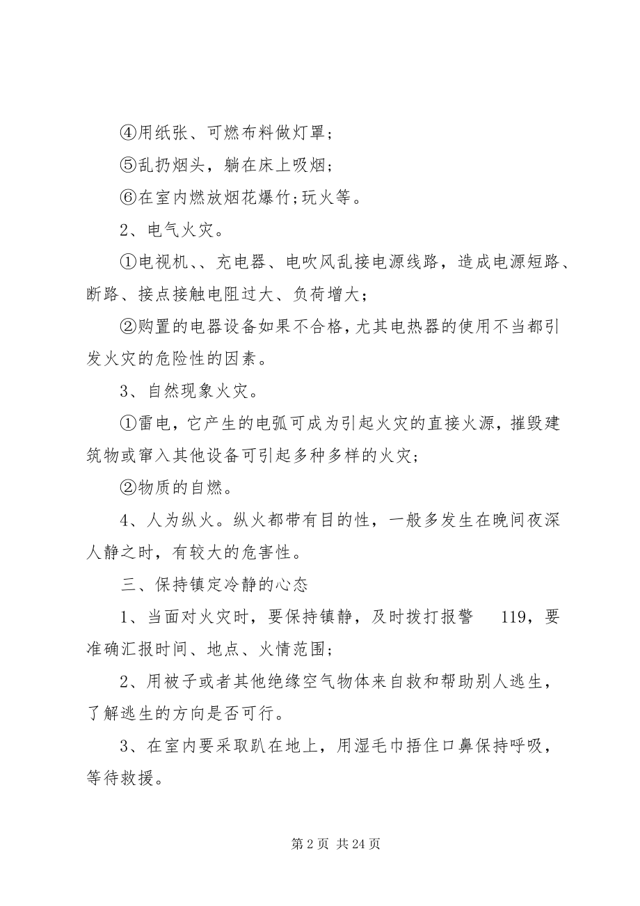 2023年消防安全培训心得体会.docx_第2页