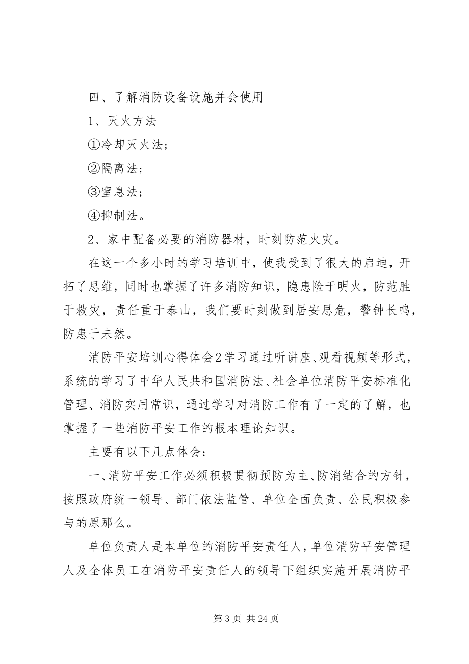 2023年消防安全培训心得体会.docx_第3页