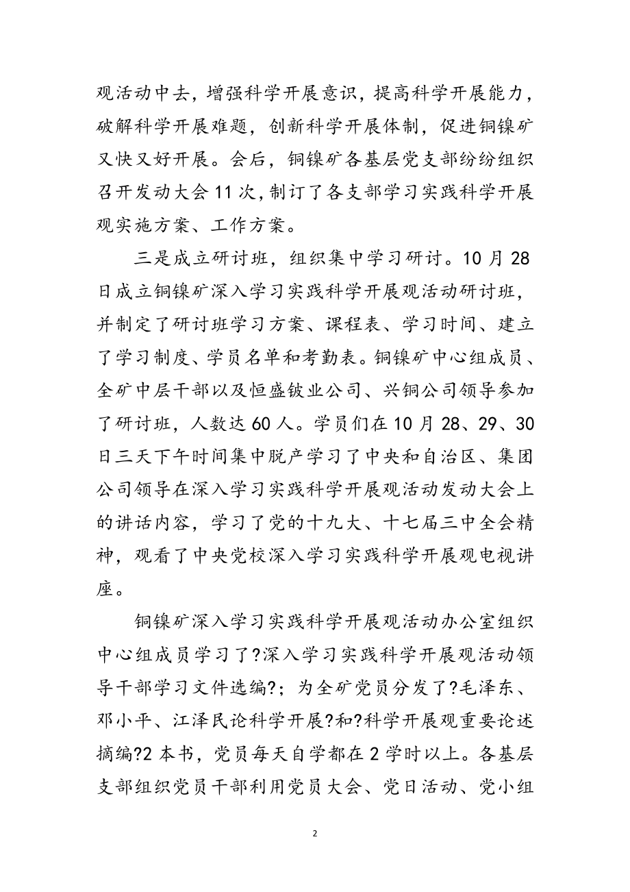 2023年矿业公司学习实践科学发展观工作总结范文.doc_第2页