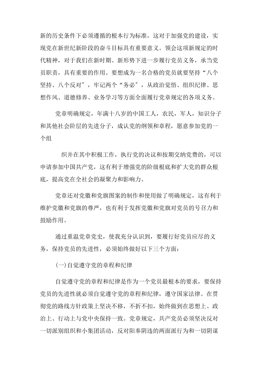 2023年学党章明党史守党纪心得体会.docx_第2页