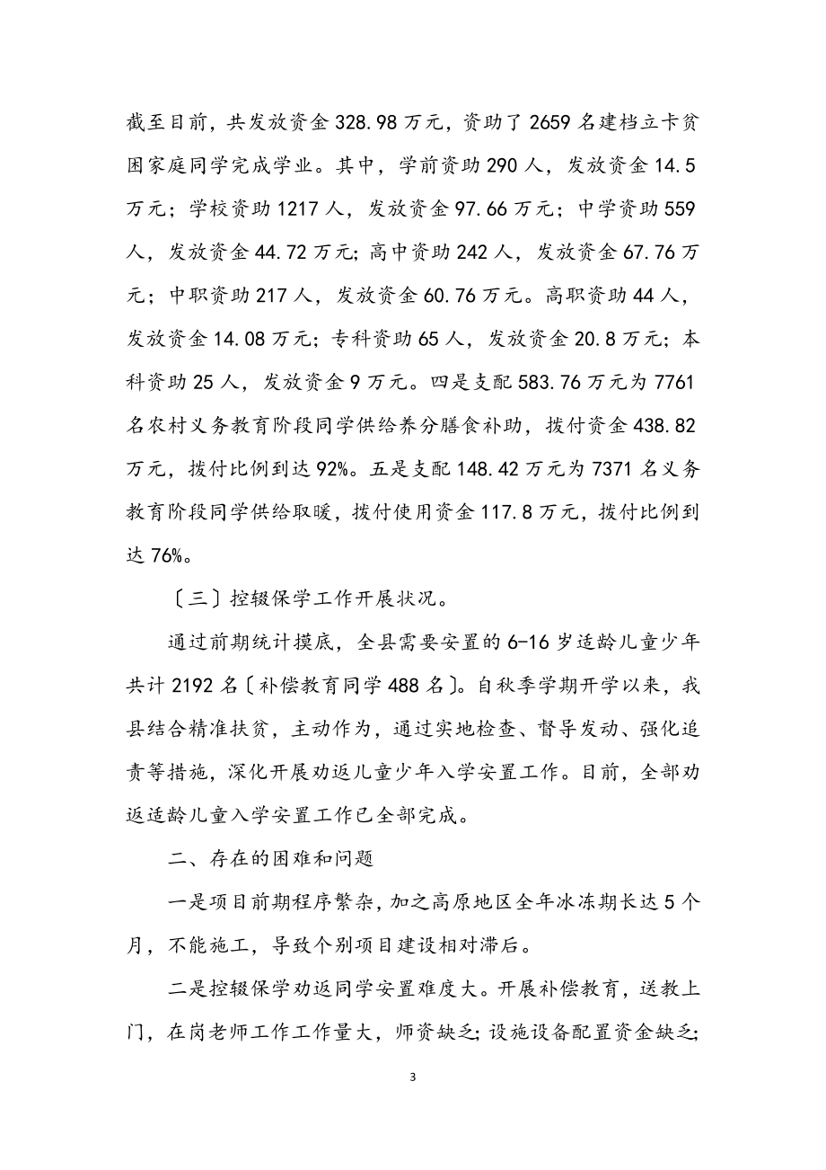 2023年教育扶贫工作情况汇报材料.docx_第3页