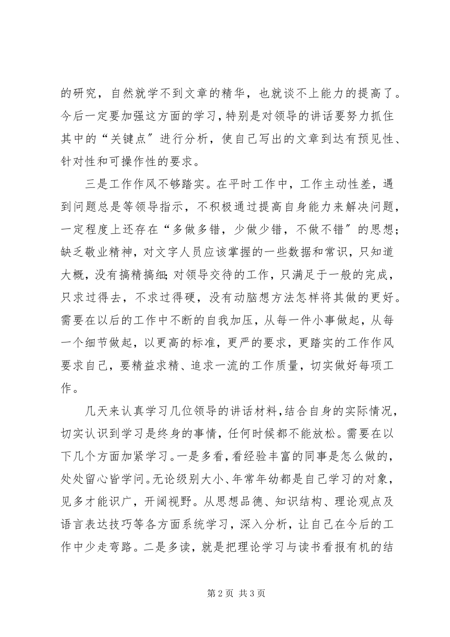 2023年办公室人员个人思想工作剖析新编.docx_第2页