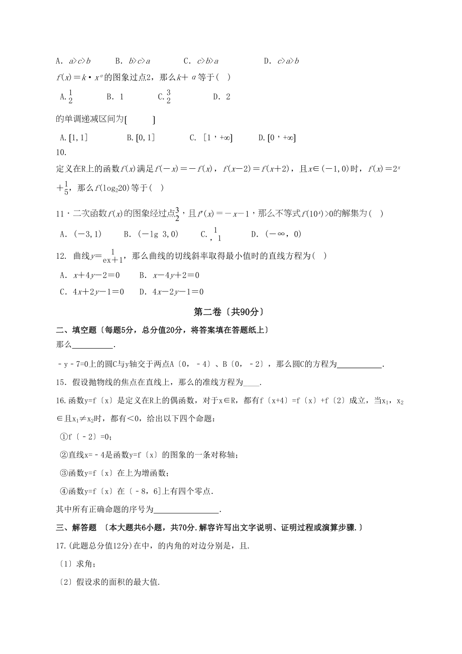 2023年普宁市华侨20高二数学理第二次月考试题及答案2.docx_第2页