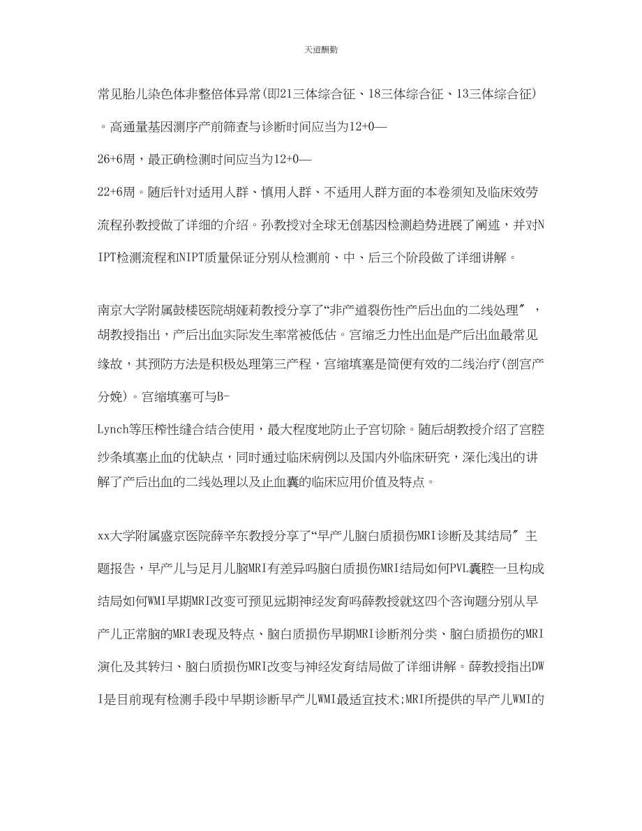 2023年学术会议领导幽默的发言篇五.docx_第2页