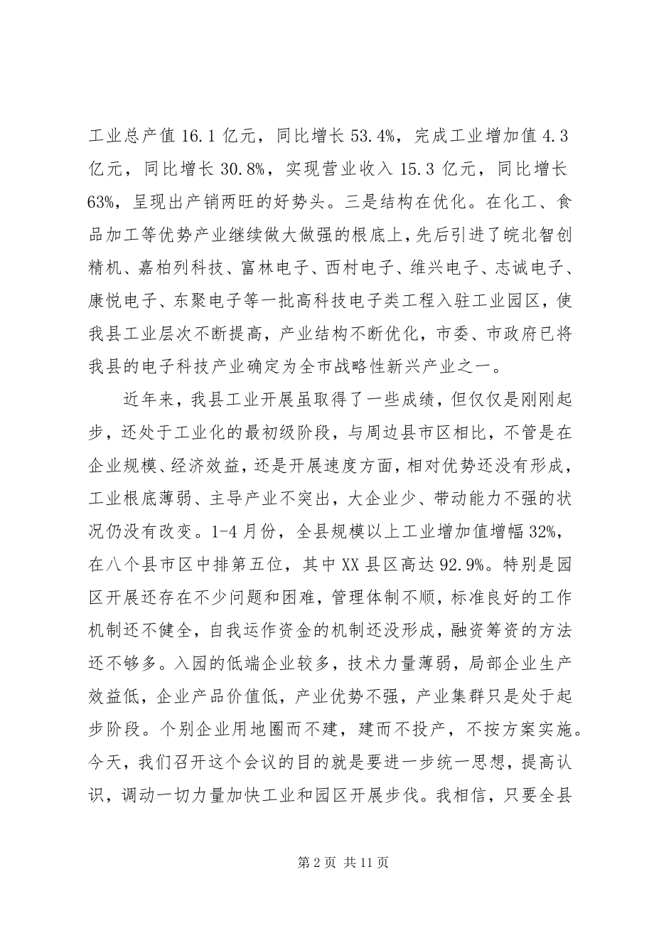 2023年工业经济推进会议县长讲话.docx_第2页