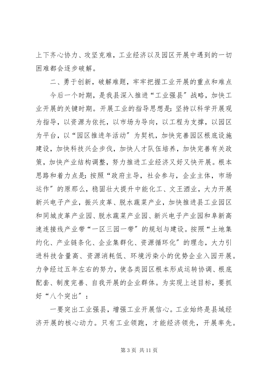 2023年工业经济推进会议县长讲话.docx_第3页