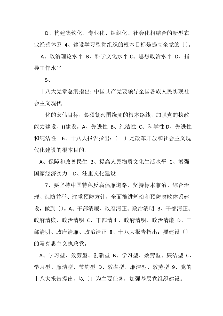 2023年基层党组织书记培训计划.doc_第2页