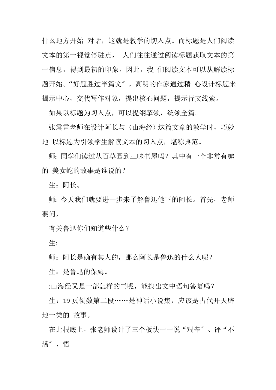 2023年精心雕琢阅读教学切入点.doc_第2页