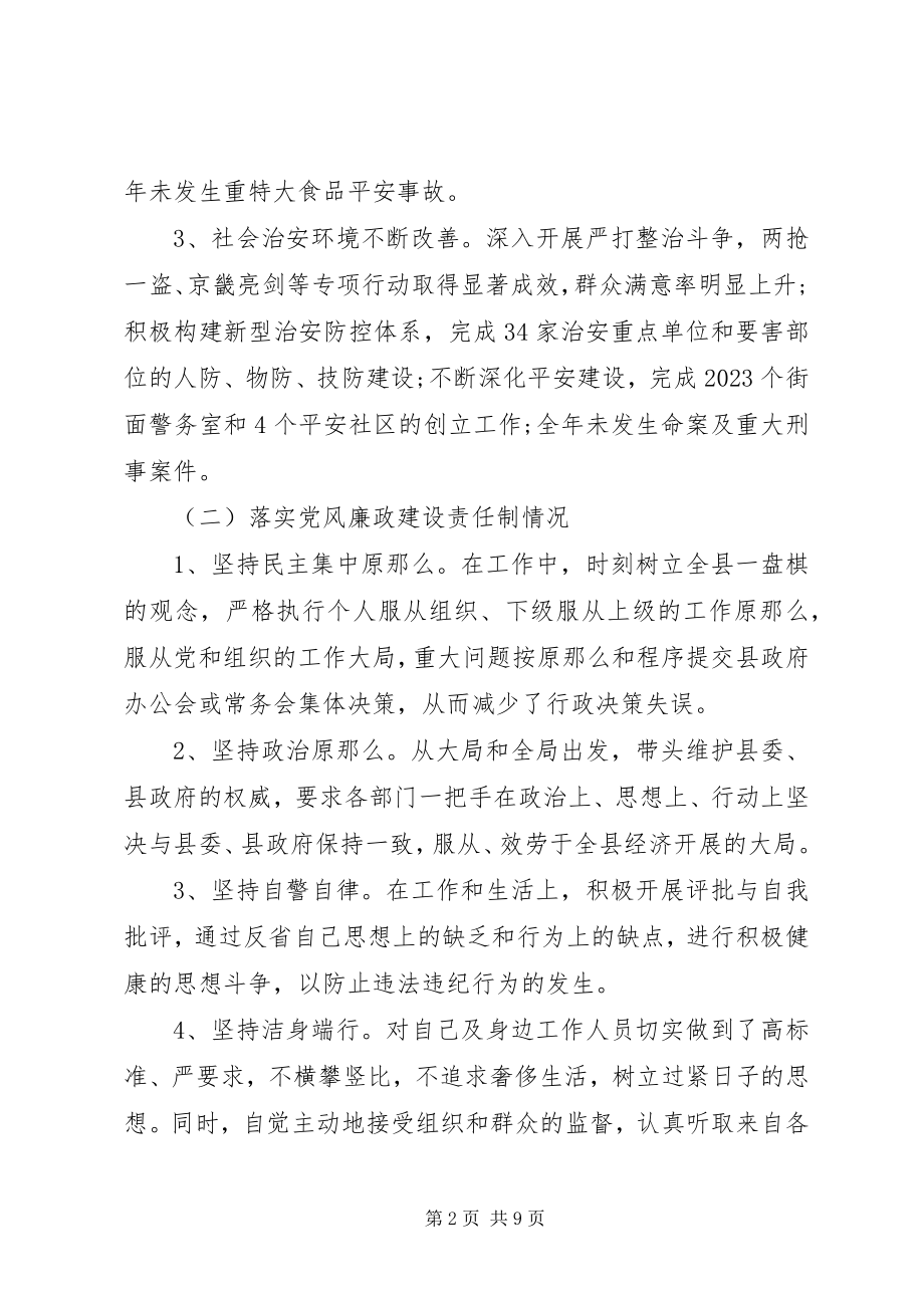 2023年副县长个人考察鉴定材料.docx_第2页