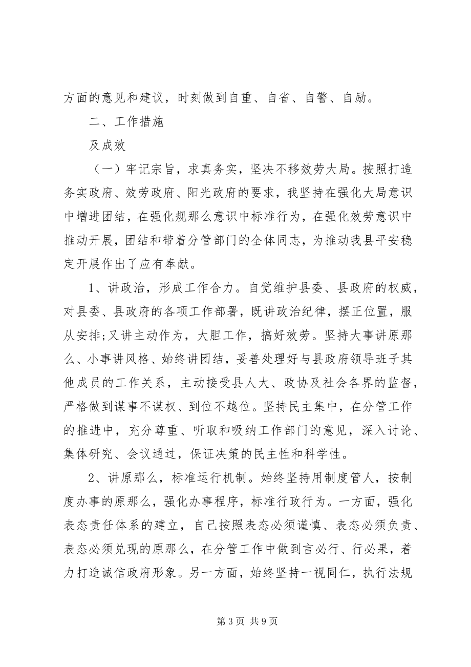 2023年副县长个人考察鉴定材料.docx_第3页