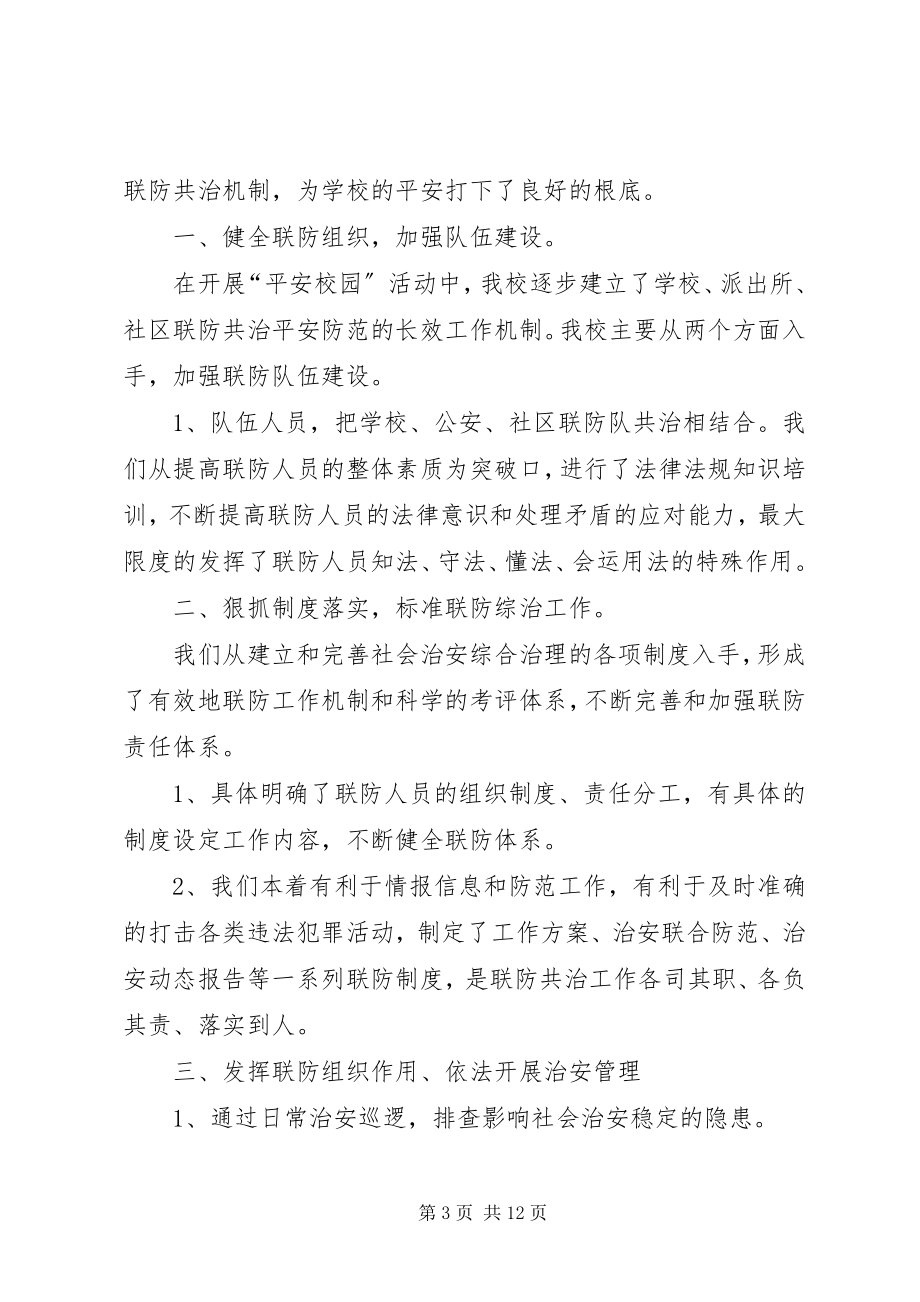 2023年派出所安全联防制度及工作机制.docx_第3页