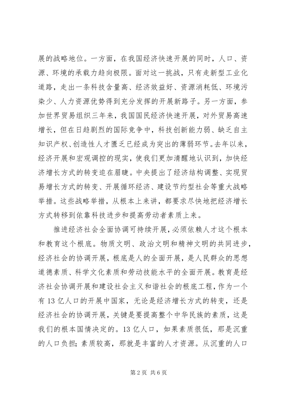 2023年学习坚持以科学发展统领教育工作全局感想.docx_第2页