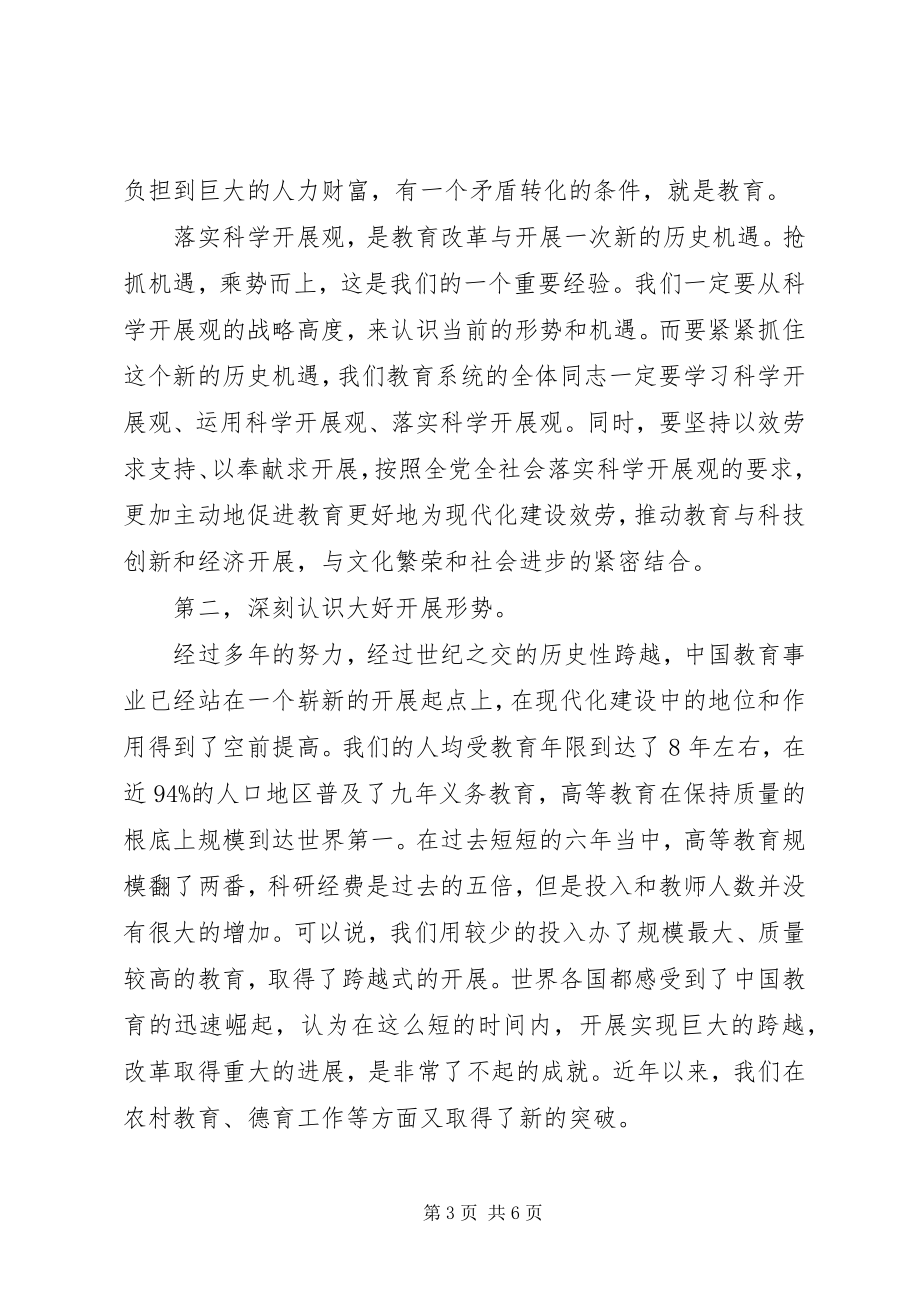 2023年学习坚持以科学发展统领教育工作全局感想.docx_第3页