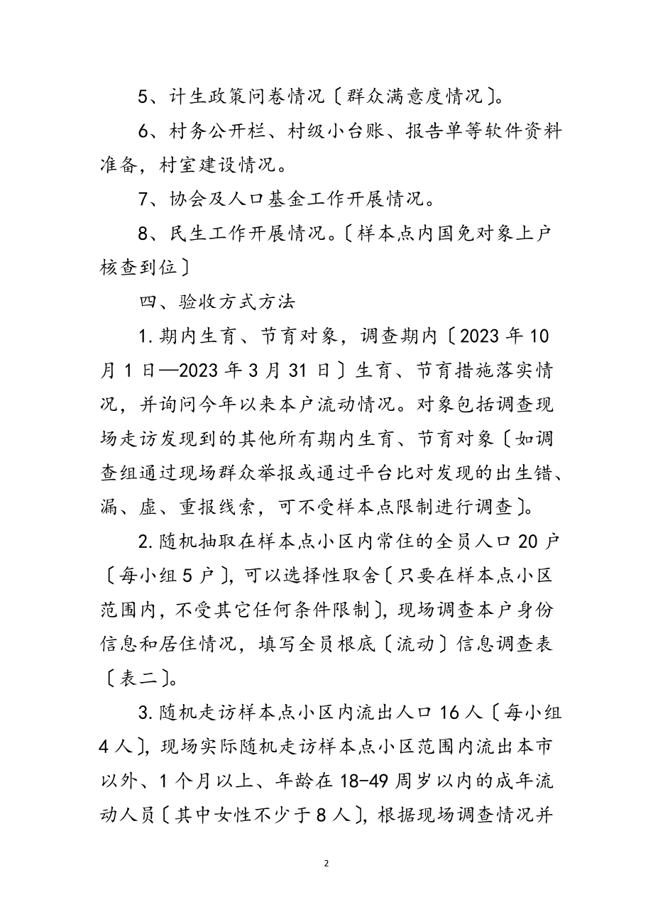 2023年街道办事处年第一次计划生育自查方案范文.doc_第2页