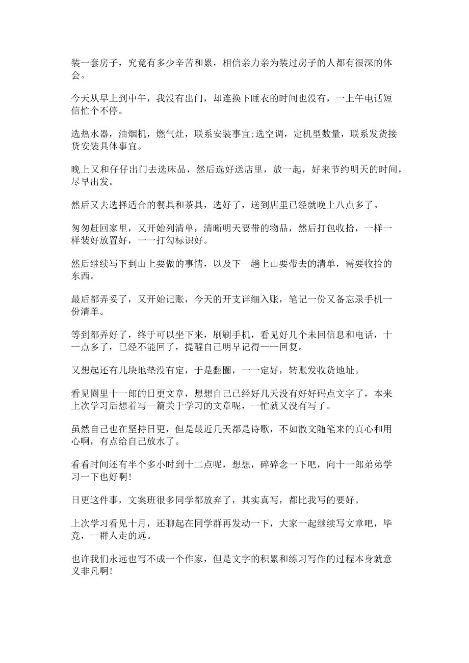 2023年散文随笔未来总是值得期待.doc_第2页