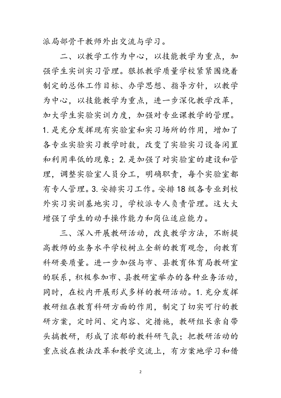 2023年学校教育教学常规管理工作总结范文.doc_第2页